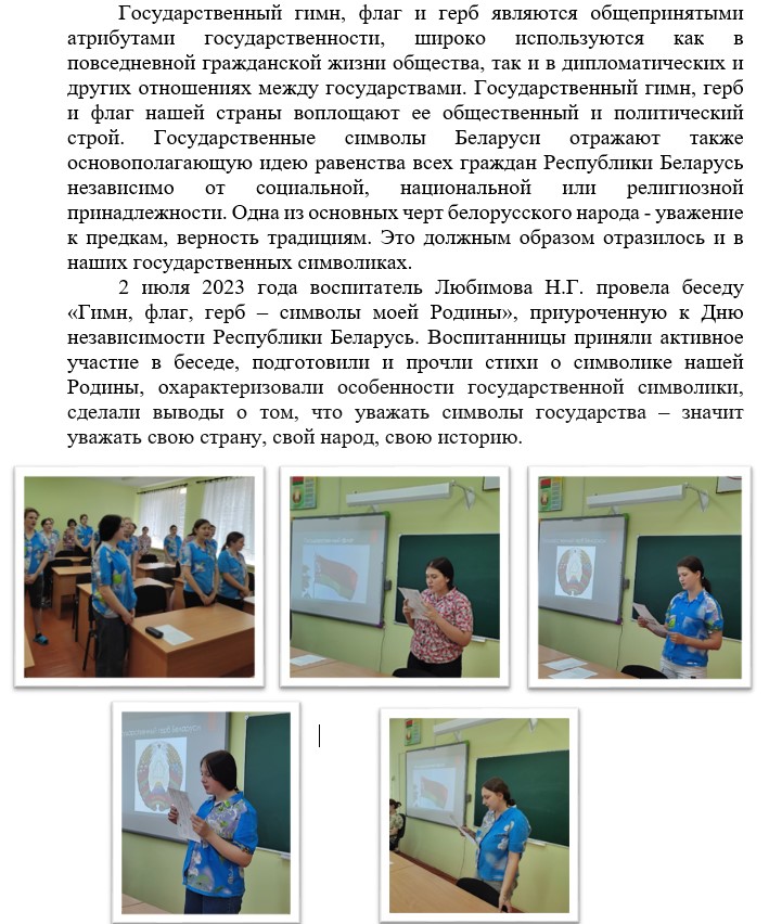 2_июля_Беседа_.jpg