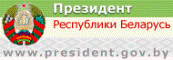 Сайт президента РБ
