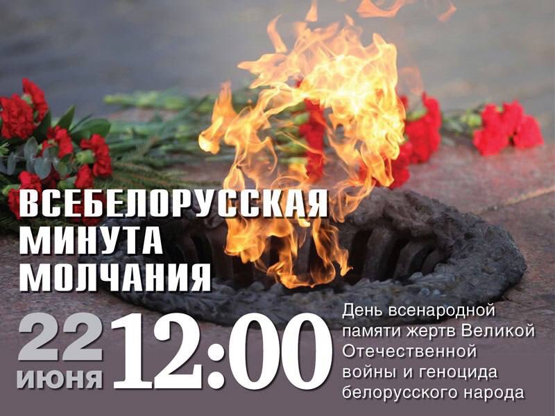 _минута_молчания.jpg